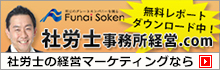 社労士事務所経営.com