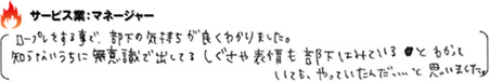 研修参加者からのお声01