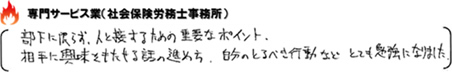 研修参加者からのお声02