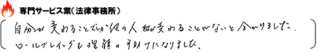 研修参加者からのお声03