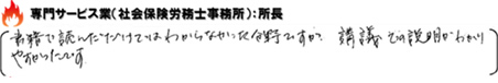 研修参加者からのお声04