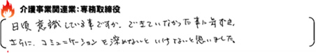 研修参加者からのお声05